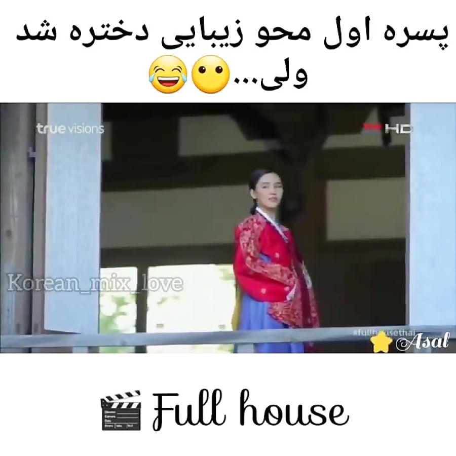 کلیپ عاشقانه تایلندی ... سریال خانه کامل