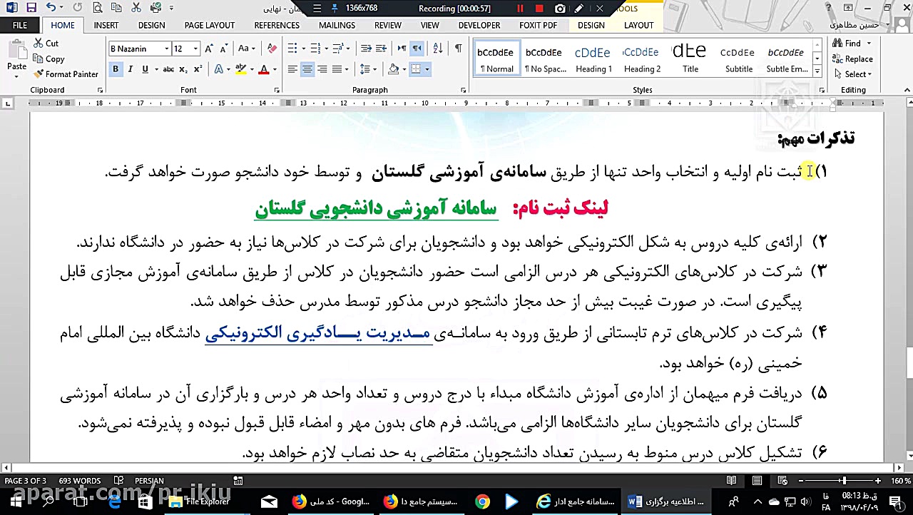 راهنمای ثبت نام اولیه ترم تابس...