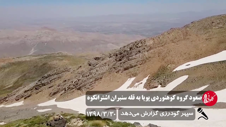 گروه کوهنوردی پویا به مرتفع&zw...