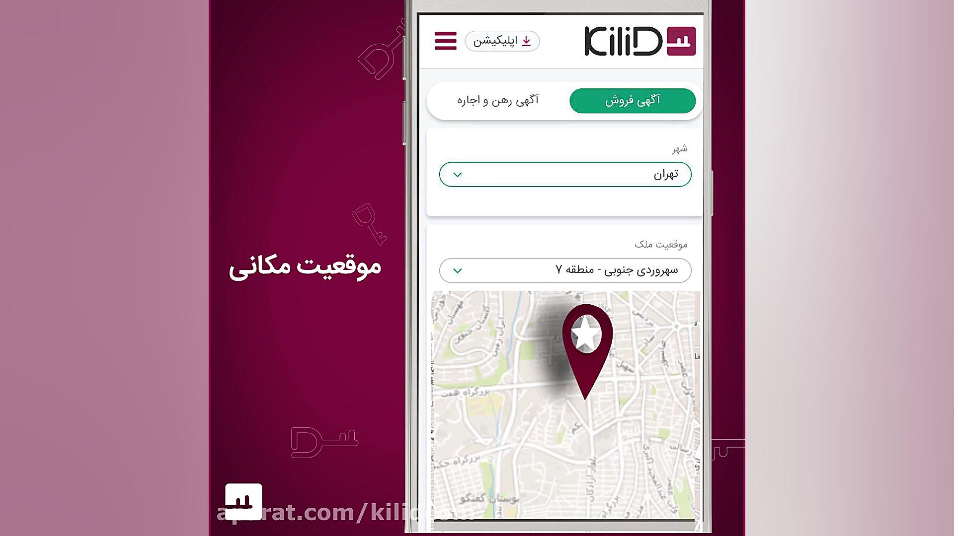 معرفی امکان سپردن ملک در کیلید