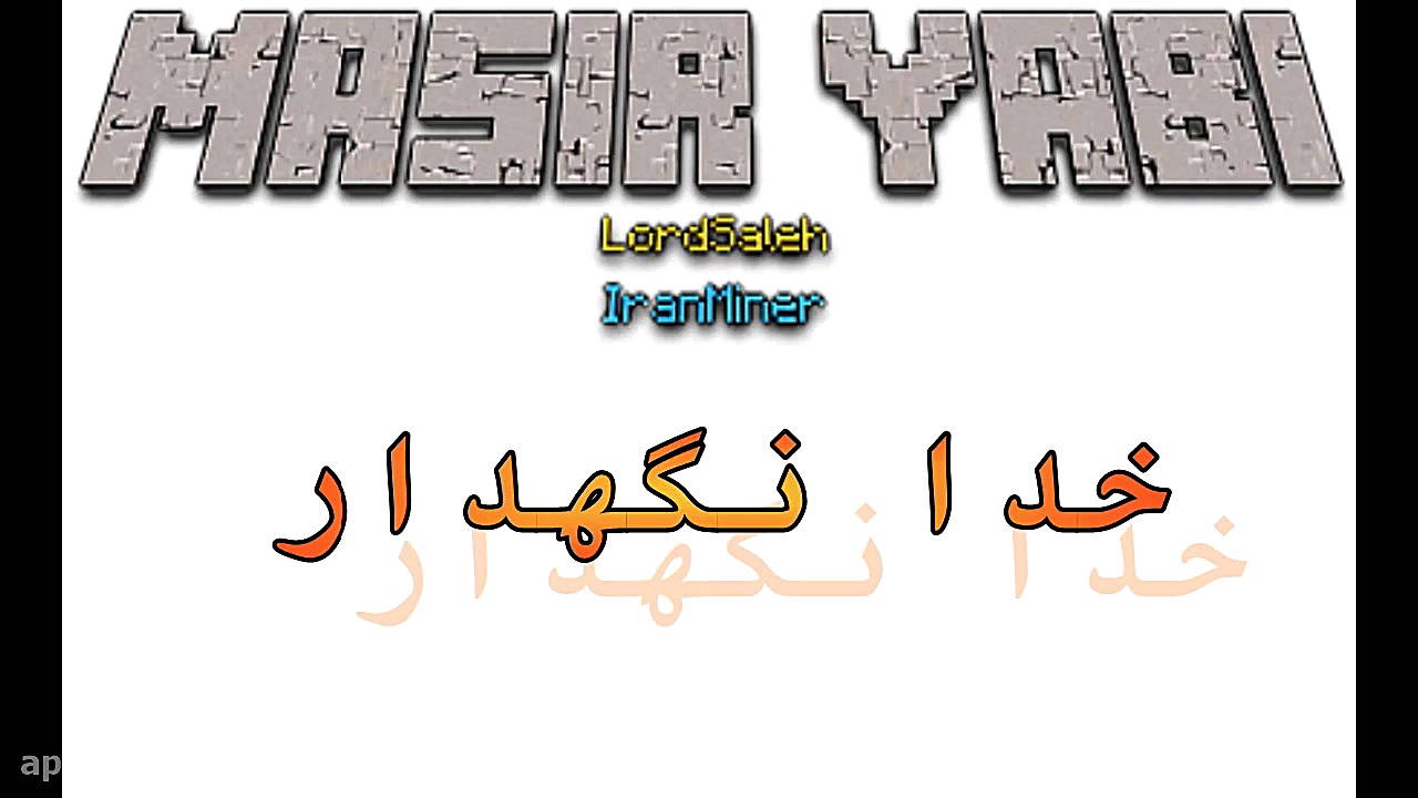 مپ مسیر یابی ماین کرافت