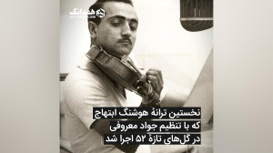 همایون خرم؛ خاطرهسازِ نسلها