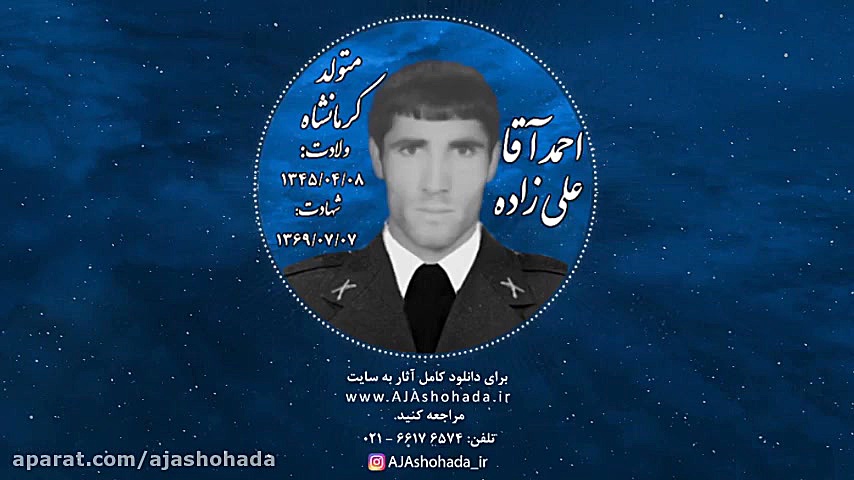 شهید احمد آقا علی زاده