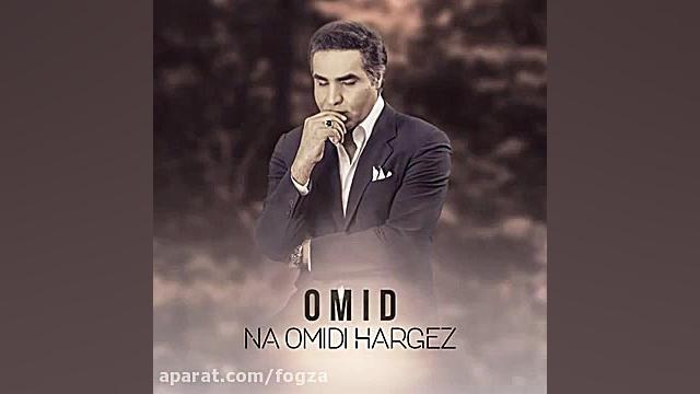 نا امیدی هرگز ، امید