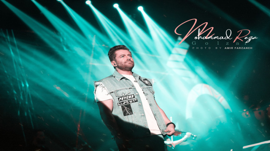 کنسرت محمدرضا گلزار در تهران