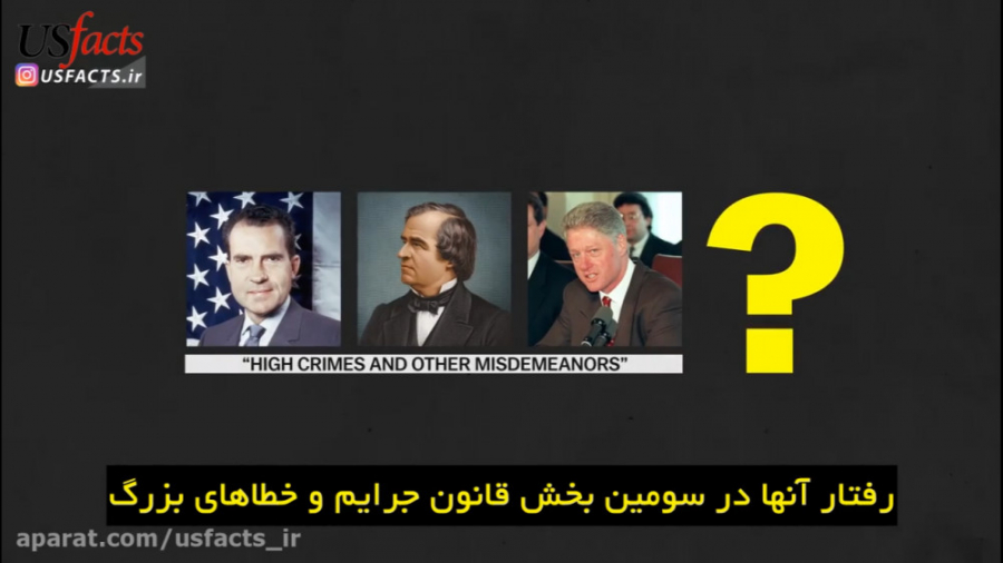 چگونه در آمریکا یک رئیس جمهور...