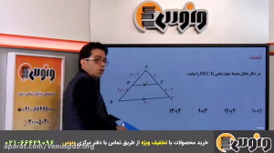 بهترین پکیج آموزش هندسه کنکور