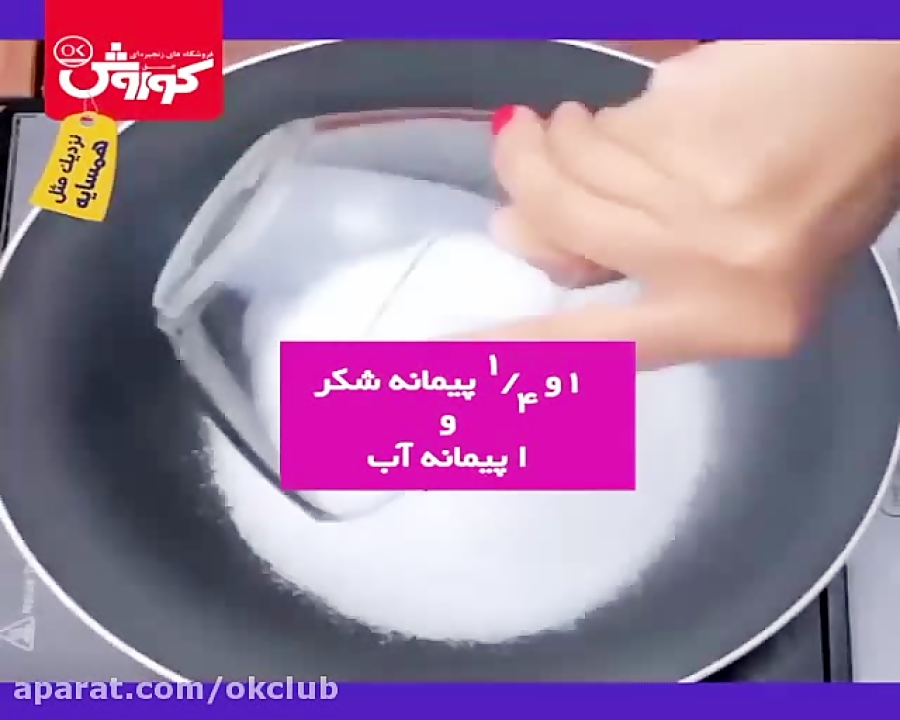 طرز تهیه دسر مسقطی