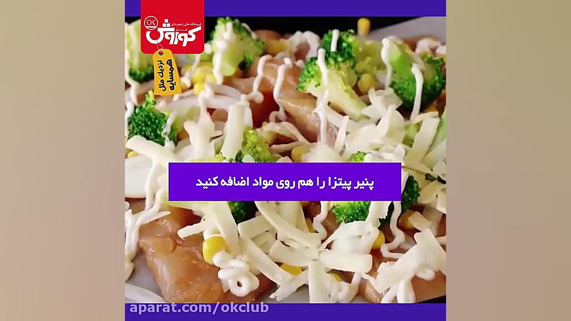 طرز تهیه فیله مرغ پنیری