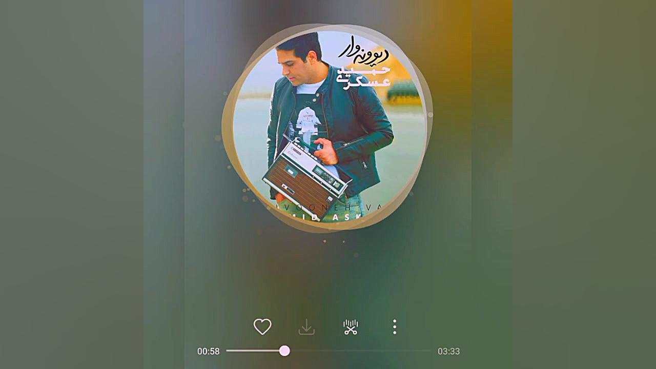 اهنگ کلافه اهنگ جدید حمید عسگر...