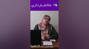 همه علائم بارداری  اولین نشانه...