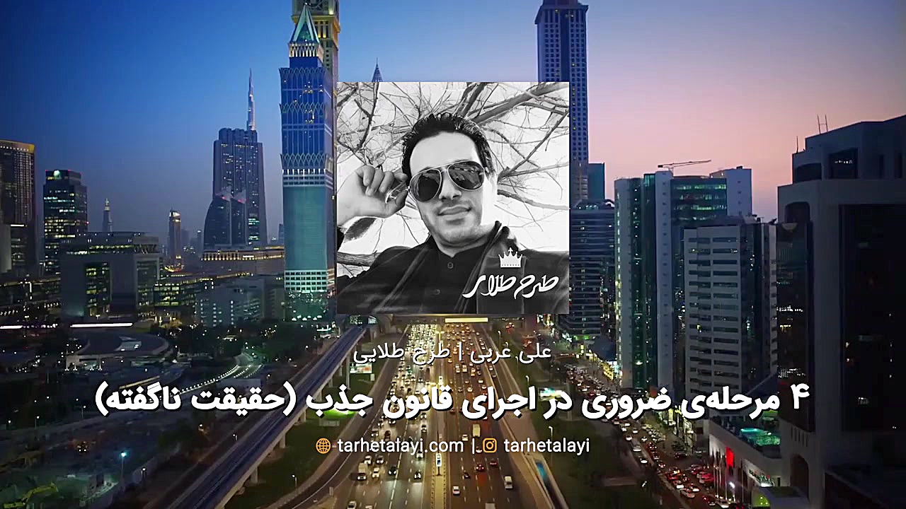 چگونه از قانون جذب استفاده کنی...