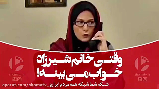 خانم شیرزاد