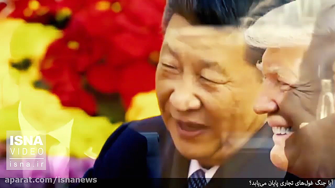 جنگ غول‌های تجاری جهان پایان م...