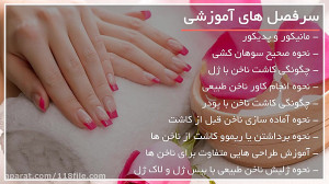 55 ترفند کاشت ناخن و طراحی فان...
