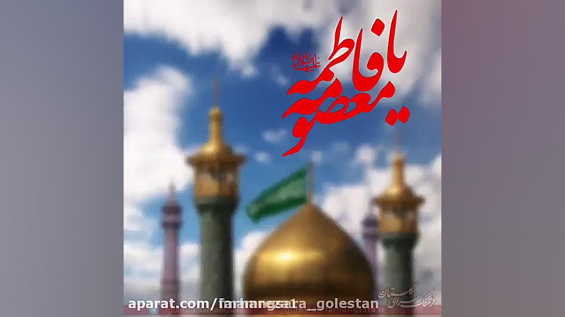 ✅ میلاد پر برکت حضرت فاطمه مع...