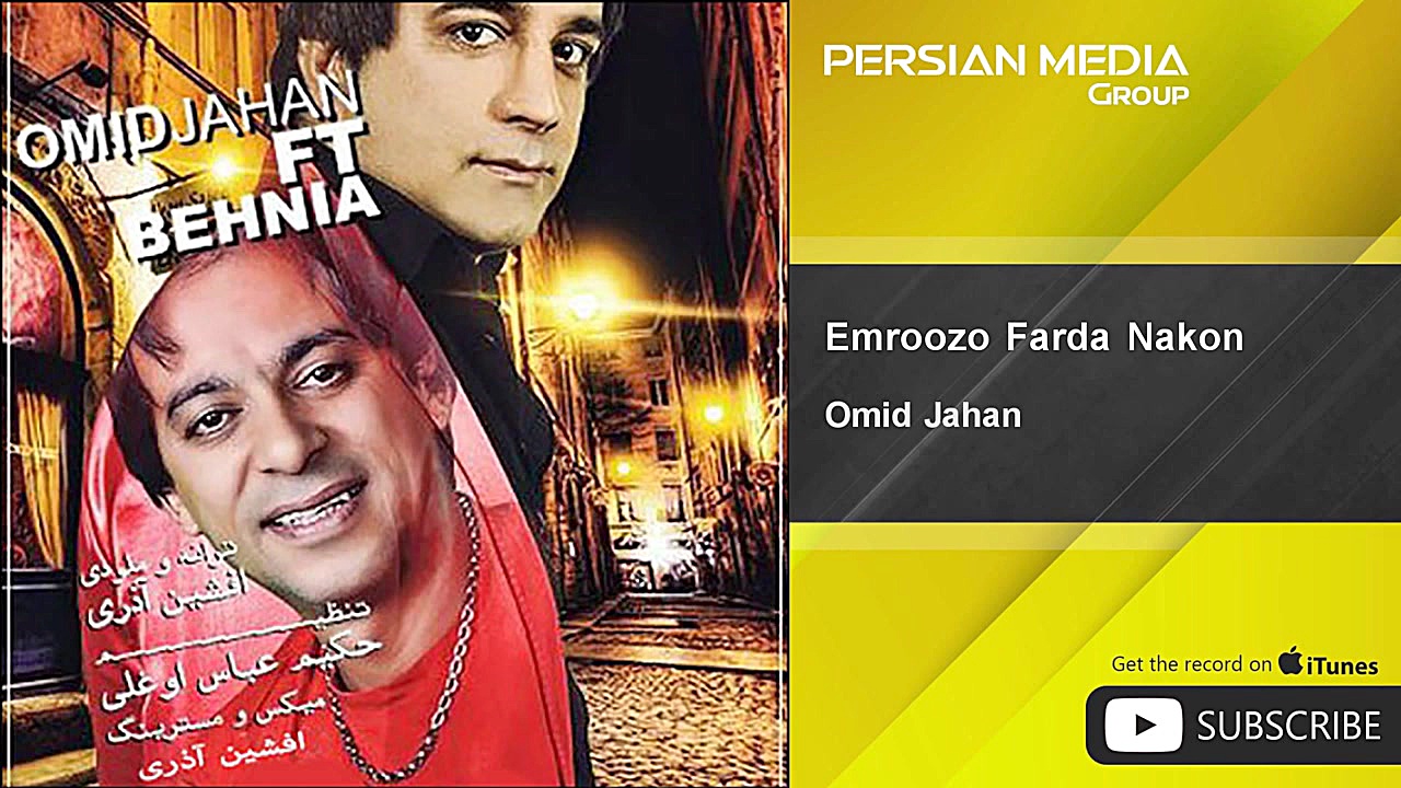 امید جهان  امروزو فردا نکن