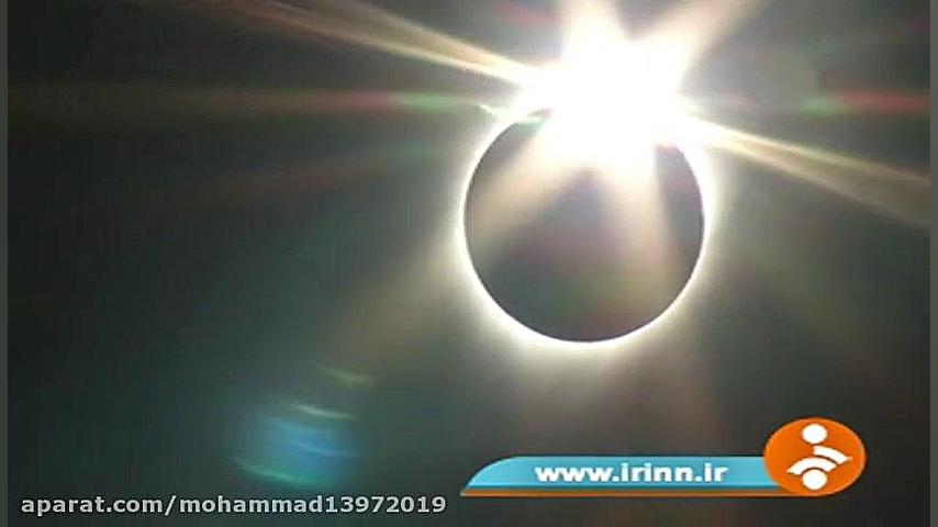 تصاویر خورشید گرفتگی کامل در آ...