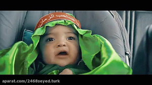 ویژه شهادت حضرت طفلان معصوم حض...