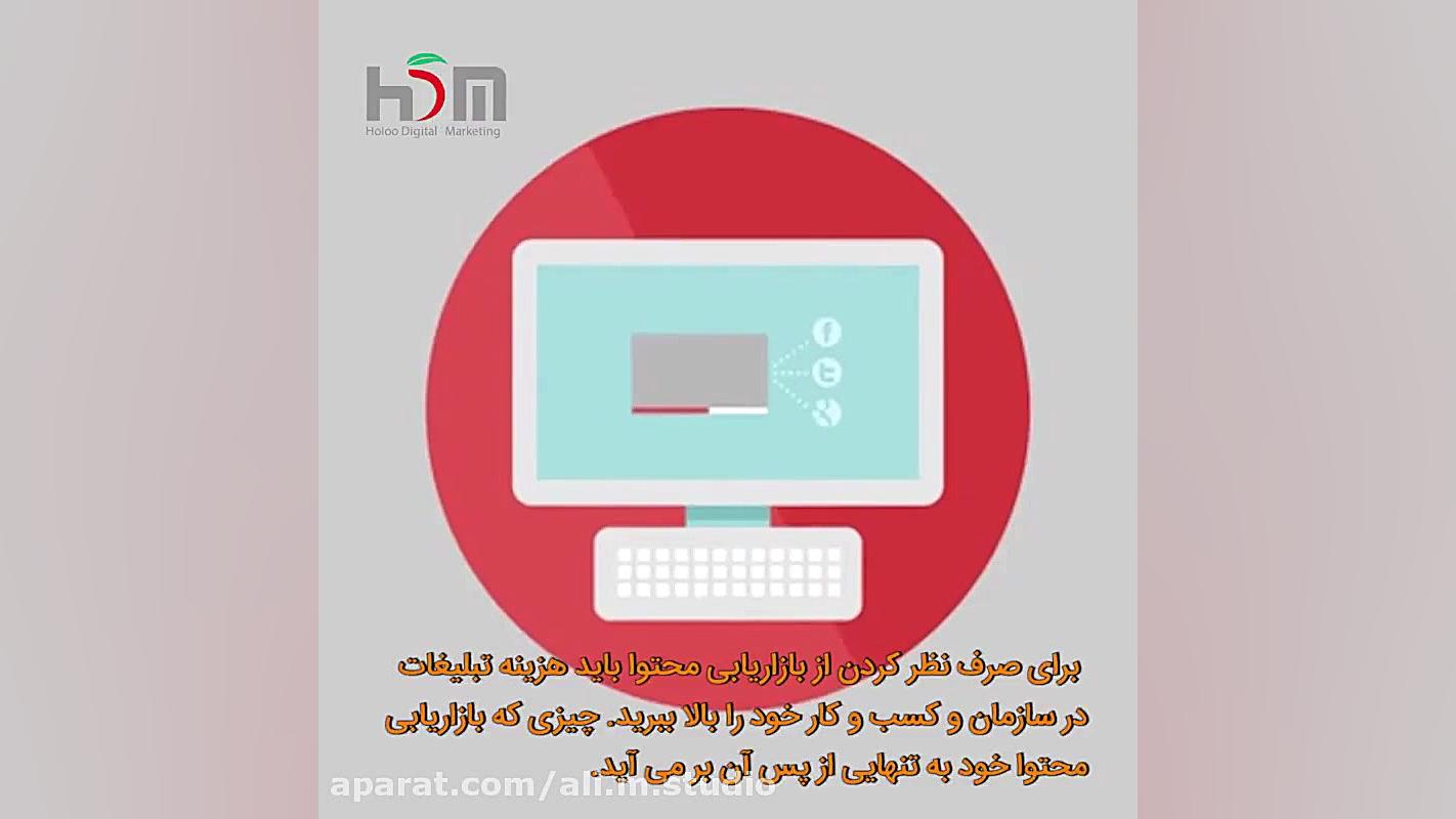 بازار یابی محتوا این روزها به...