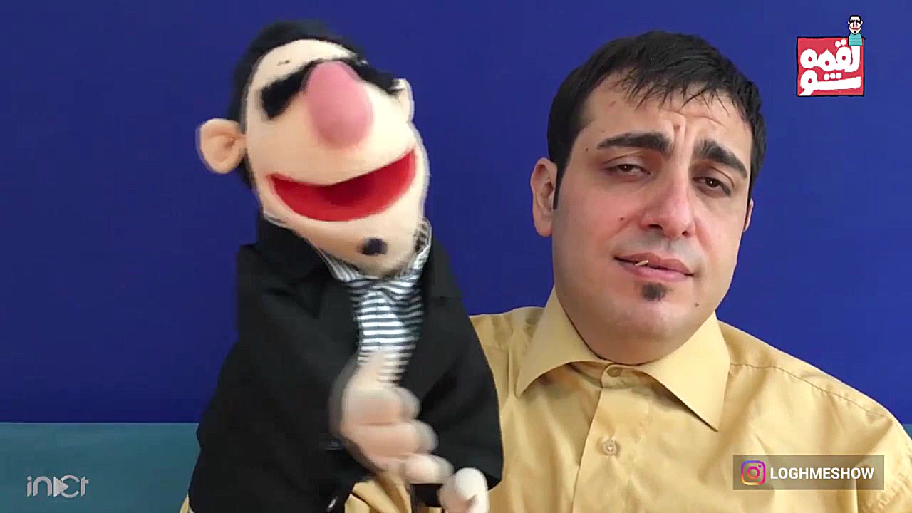 این کجا و آن کجا ؟! دابسمش لقم...