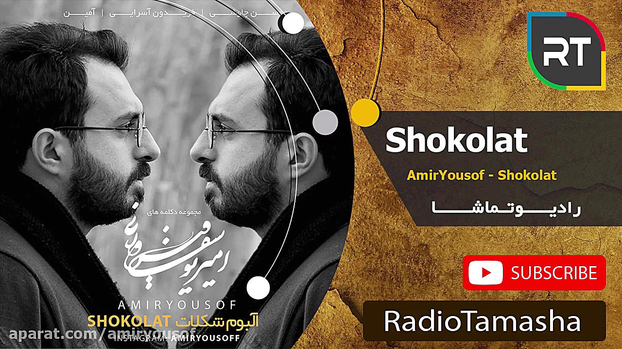 دکلمه شکلات  امیریوسف فیروزی (...