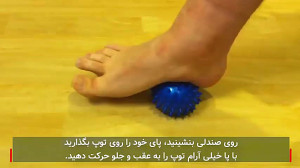 چند تمرین برای کاهش دردپا در خ...