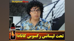 شلغم شو  تولد لاکچری یعنی این