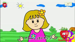ترانه شاد و کودکانه "عطر...