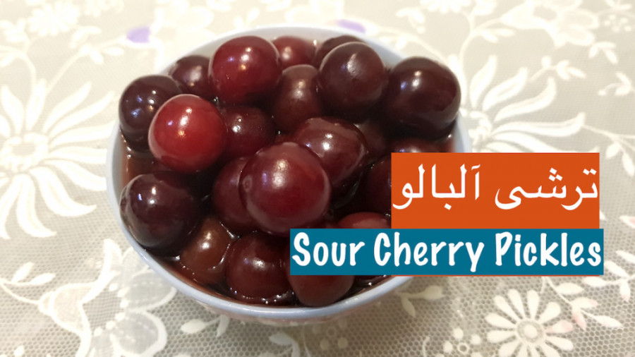 ترشی آلبالو خوشمزه و زیبا برای...