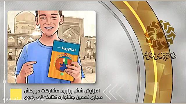 بسته خبری نهاد كتابخانه های عم...