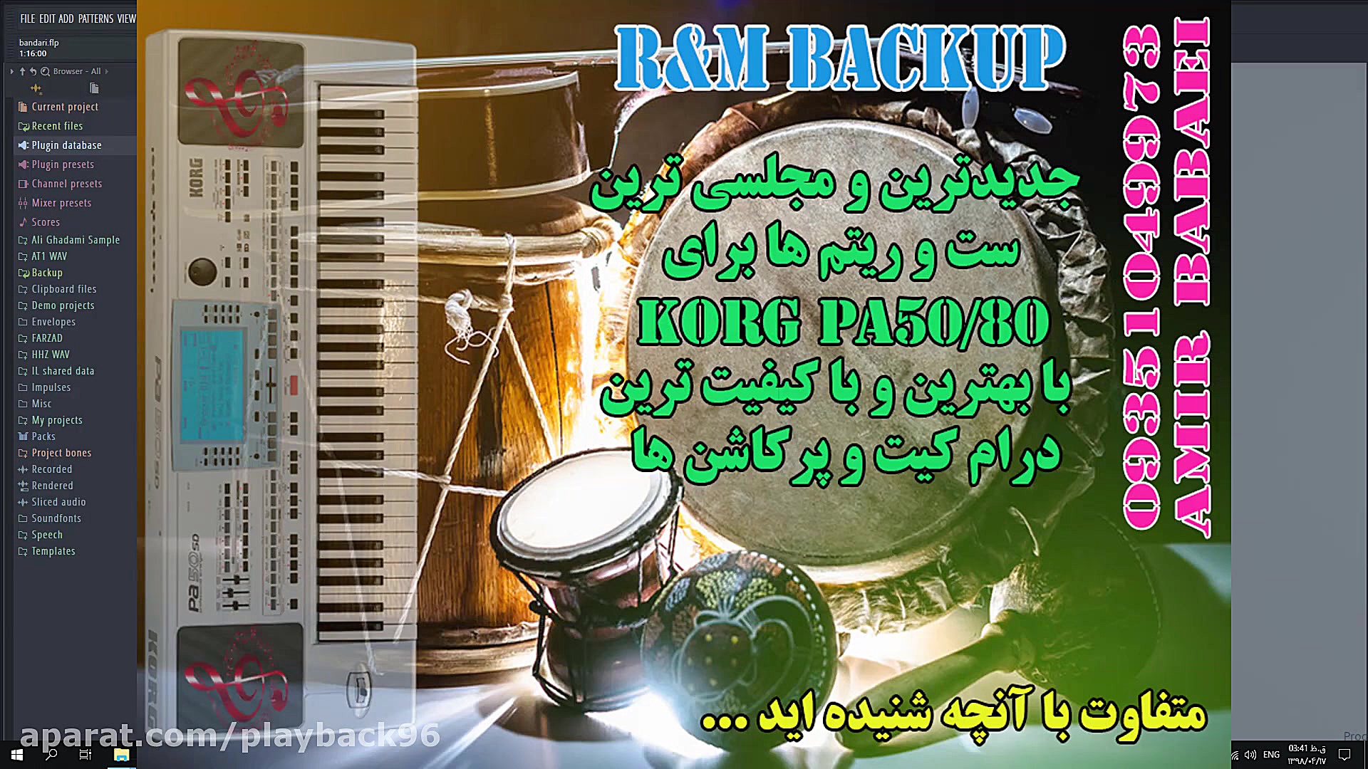 ریتم بندری با اف ال استودیو