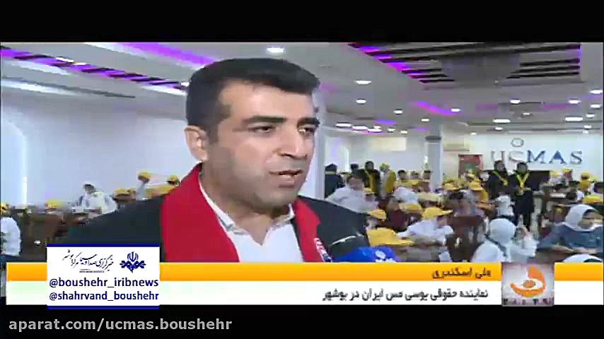 مسابقات استانی یوسی مس