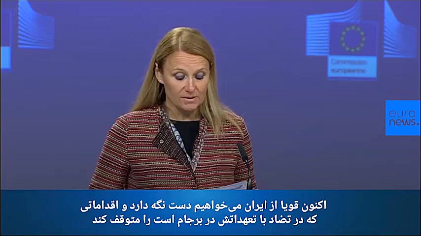 تقاضای اتحادیه اروپا از ایران