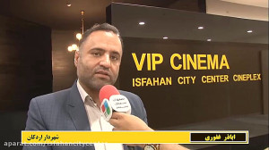 بازدید شهردار اردکان از اصفهان...