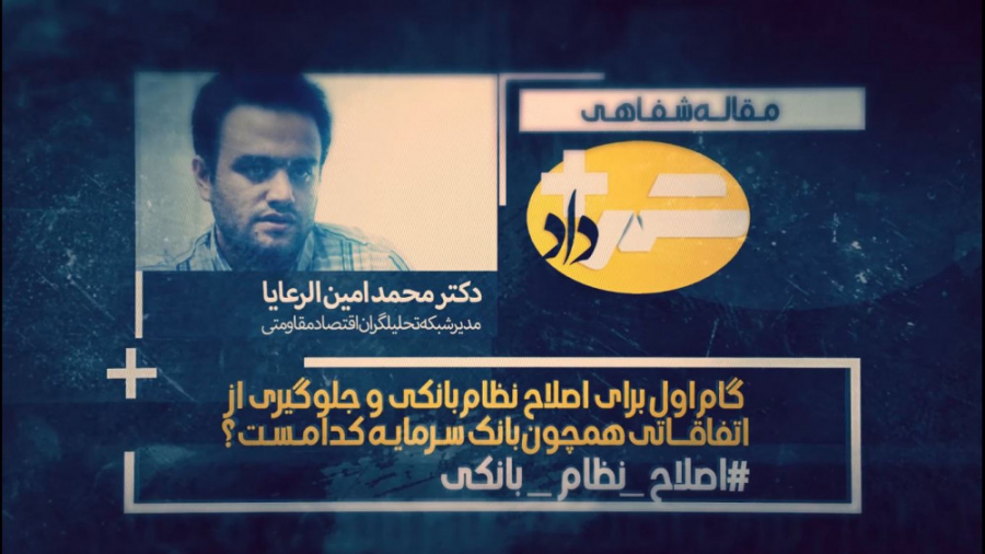 تسهیلات رهای بانکی!