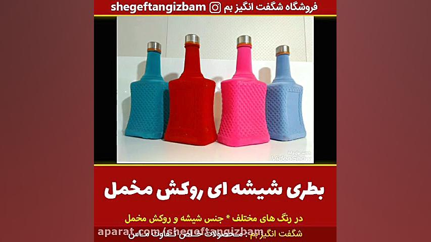 بطری شیشه ای روکش مخمل