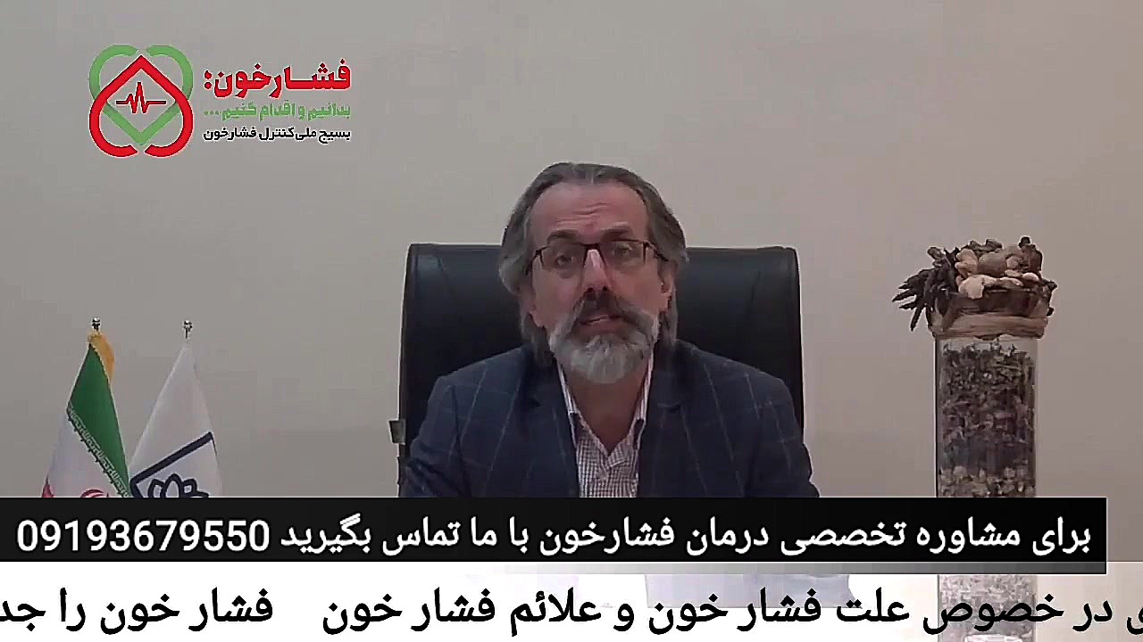 فشار خون بالا (درمان فشار خون...