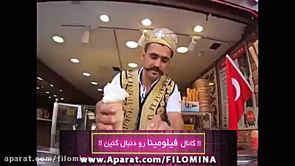 یه بستنی باحال !!!! ترکیه !!!!