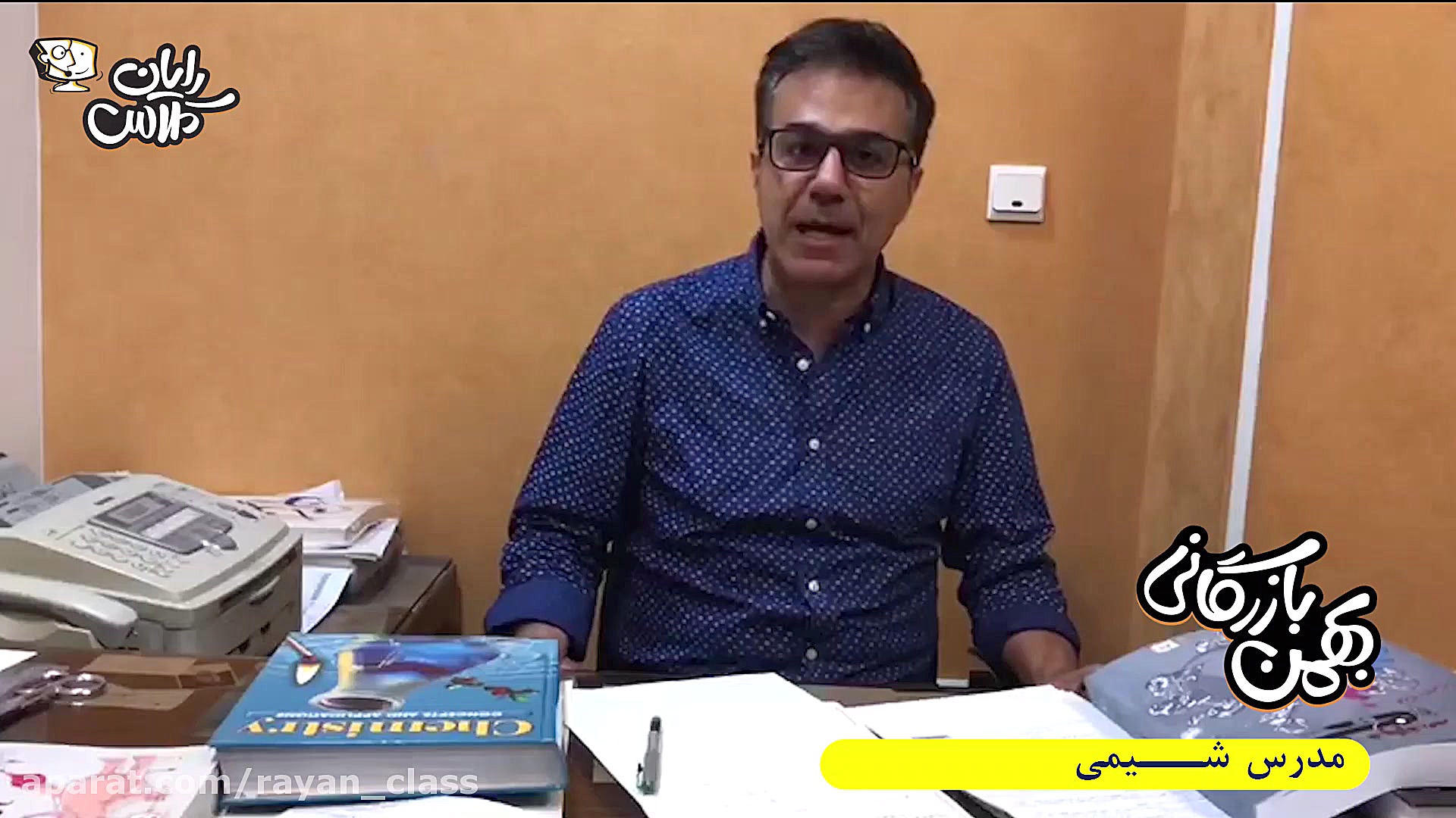 آغاز کلاس های آنلاین شیمی &laq...