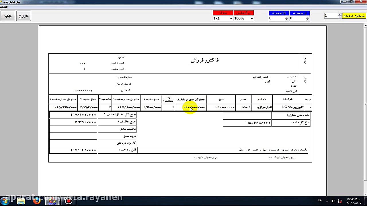 ثبت تخفیف 2 سطری به مبلغ بعد ا...