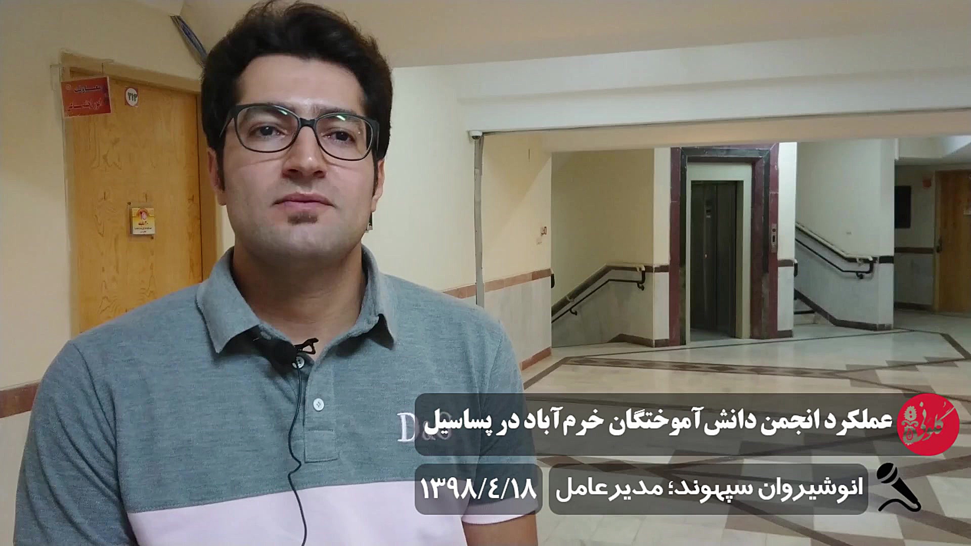 عملکرد انجمن دانش&zwnj; آموختگ...