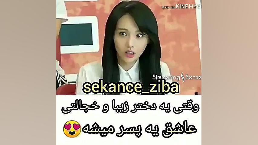 وقتی یه دختر خجالتی عاشق یه پس...