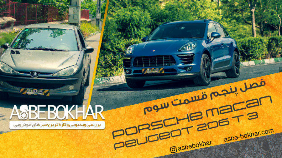 فصل پنجم  قسمت سوم: تست و بررس...