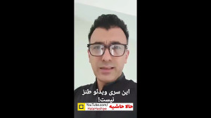 واکنش سینا ولی الله به ماجرای...