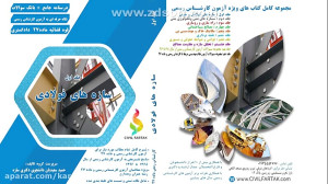 پکیج آزمون کارشناسی رسمی ساختم...