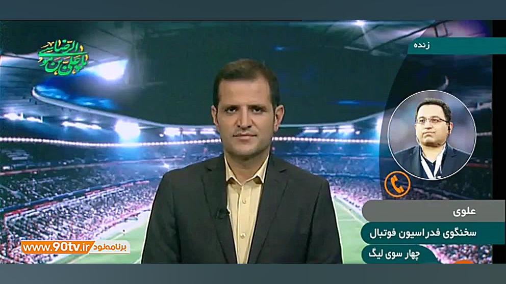 توضیحات سخنگوی فدراسیون فوتبال...