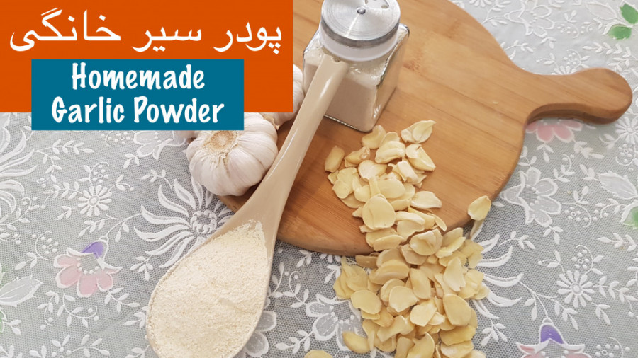 طرز تهیّه پودر سیر خانگی و موا...