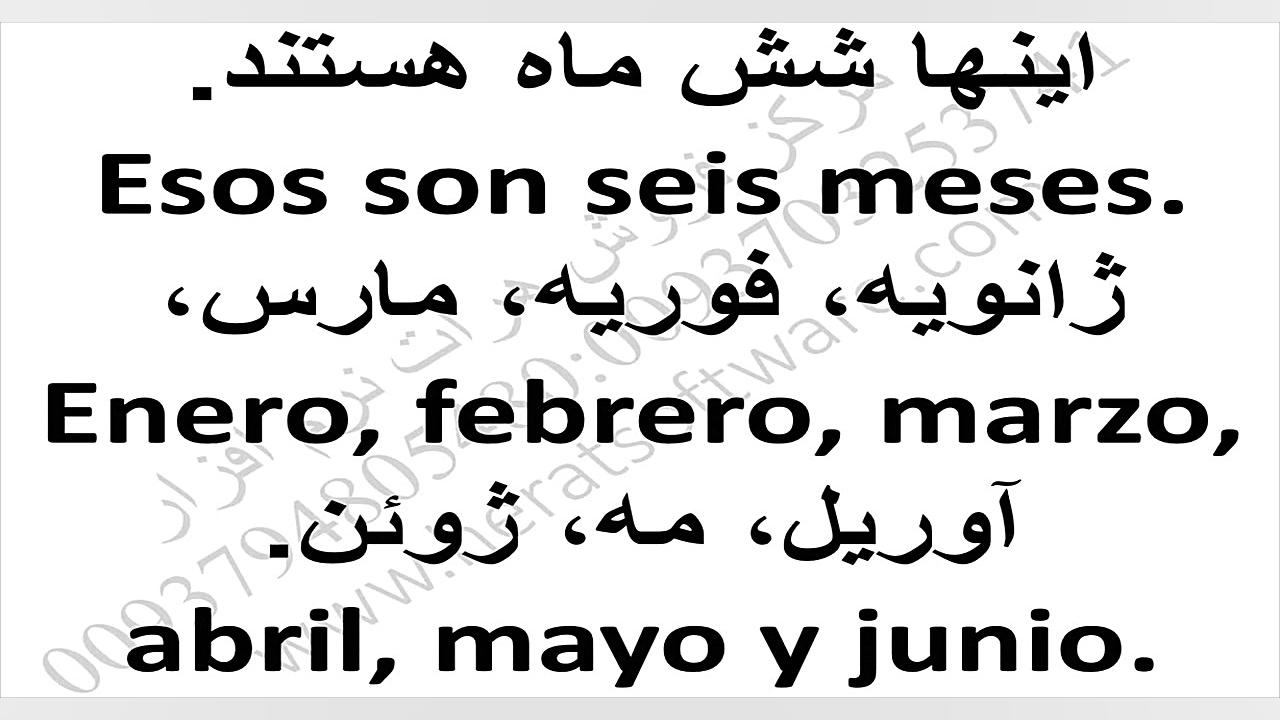 spanish Language Learning آموز...