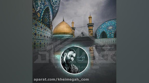 پامو کشیدم حرمت  جواد مقدم  پر...